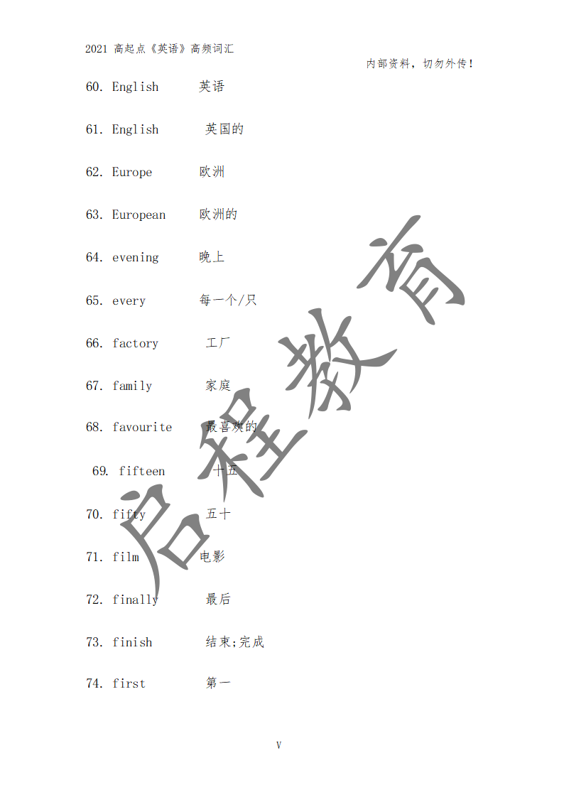 高起點《英語》高頻詞匯（理）(圖5)