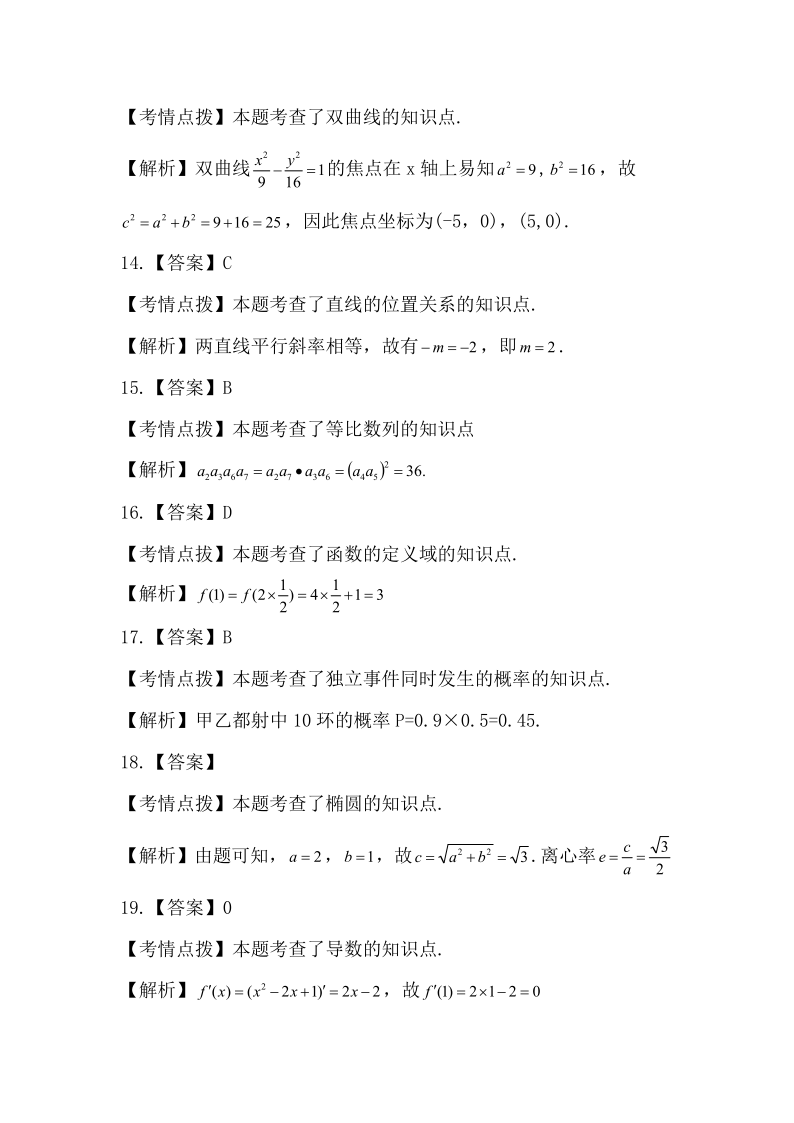 2019年《數學》真題（文）(圖8)