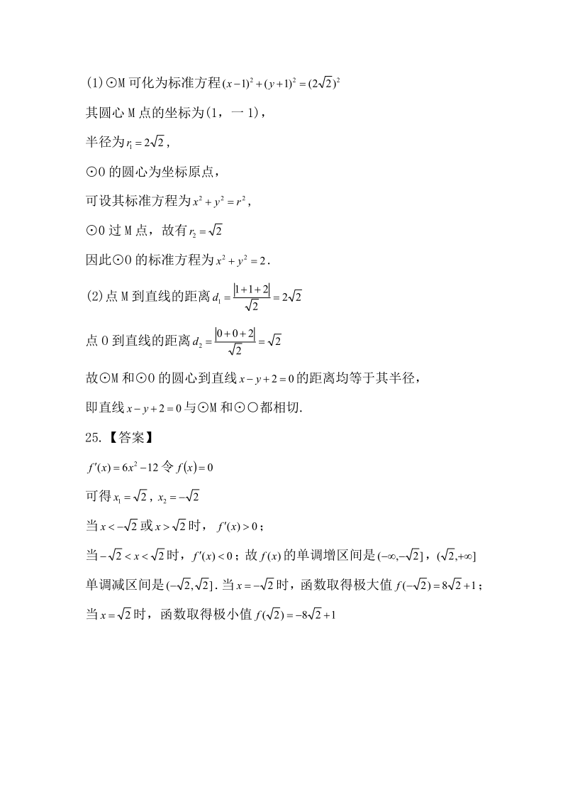 2019年《數學》真題（文）(圖10)