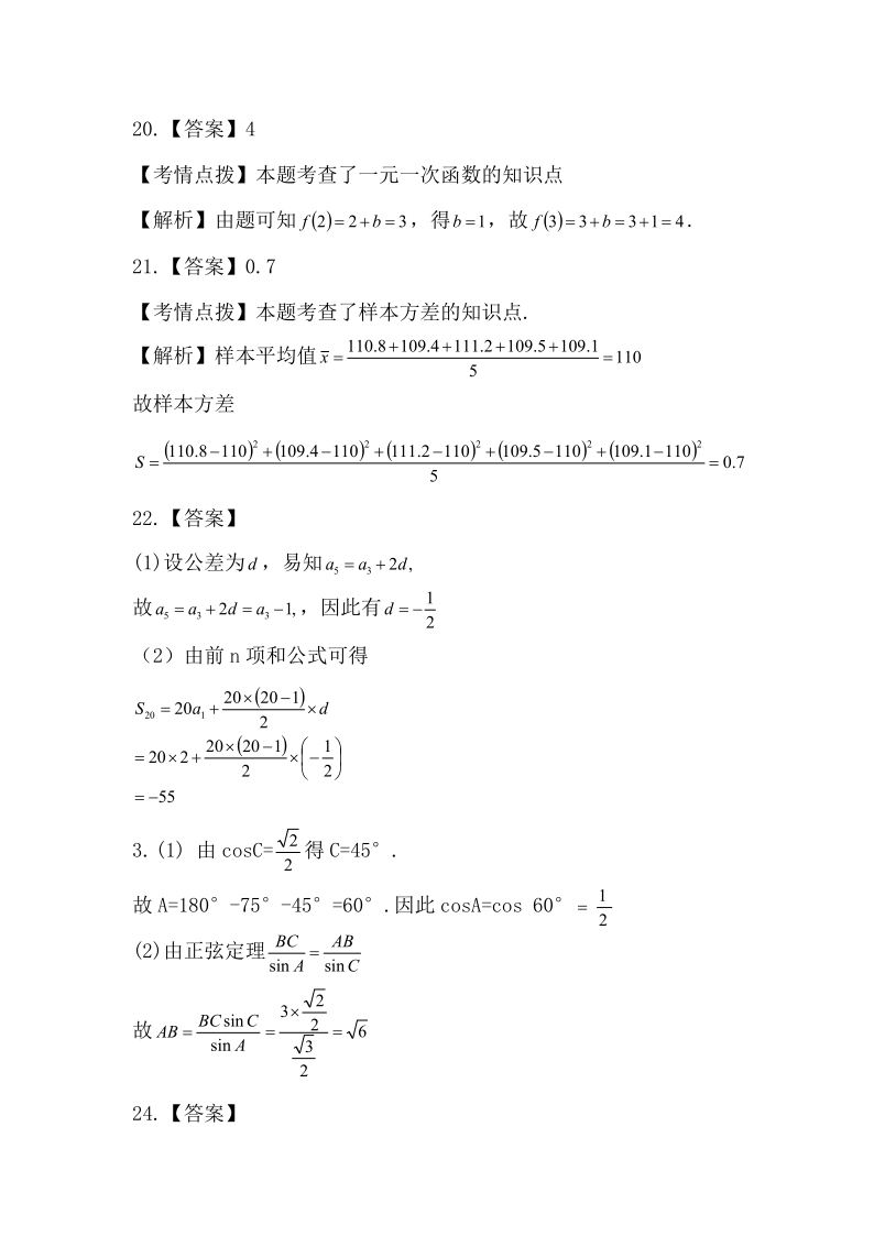 2019年《數學》真題（文）(圖9)