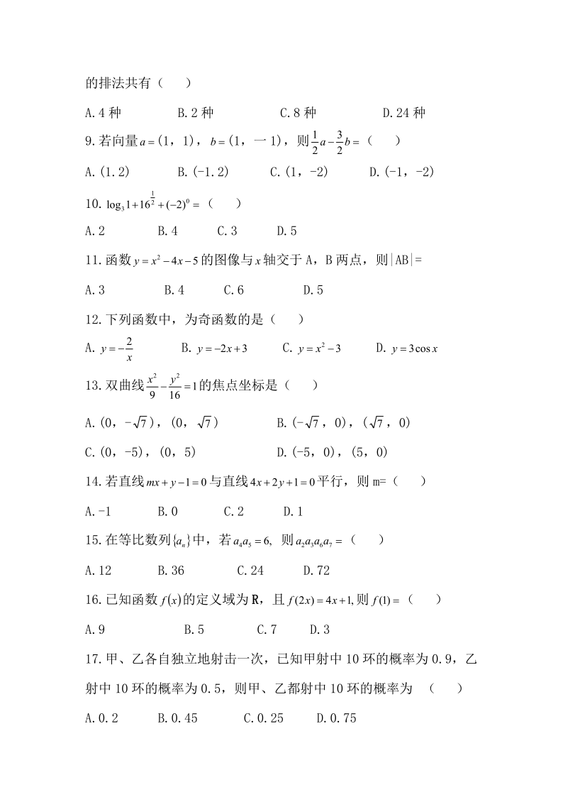 2019年《數學》真題（文）(圖2)